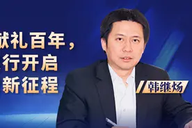 韩继炀：不忘初心、献礼百年，北京农商银行开启数字化转型新征程图片