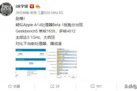 苹果A14处理器跑分曝光 5nm制程主频首破3GHz性能堪比笔记本CPU图片