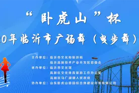 嗨爆全城！周日全市曳步舞大赛齐聚卧虎山，怎么能错过~图片