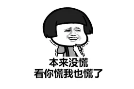 对于报志愿这件事，你可能慌的一比图片