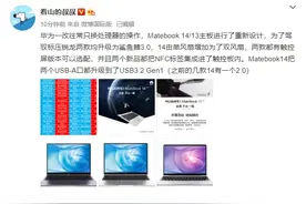 华为新款锐龙版 Matebook 14/13 爆料：散热升级，触控板集成NFC图片