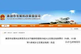 莆田这些公交车票价调整，大家出行注意图片