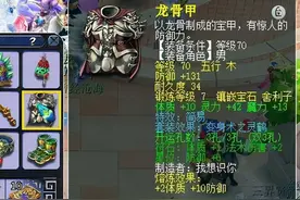 梦幻西游：玩家花6万配置69级方寸，属性却提不起来，钱白花了？图片