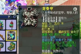 梦幻西游：玩家花6万配置69级方寸，属性却提不起来，钱白花了？图片