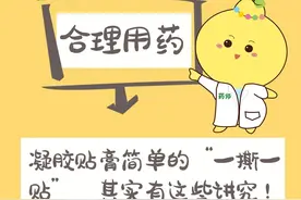 凝胶贴膏简单的“一撕一贴”，其实有这些讲究！图片