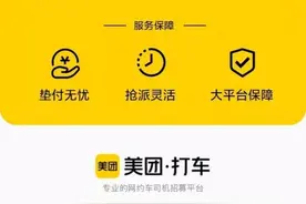 美团打车“夏季出行保供计划”：新司机立享7天免佣图片