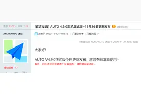 更新你的高德车机 手机车机无感切换图片