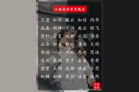 牛年给宝宝取名：这些名字出自宋词，个个经典好听，想必有你所爱图片