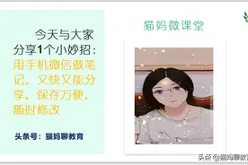 教你一招：手机微信做笔记，又快又能分享，保存方便，随时修改图片