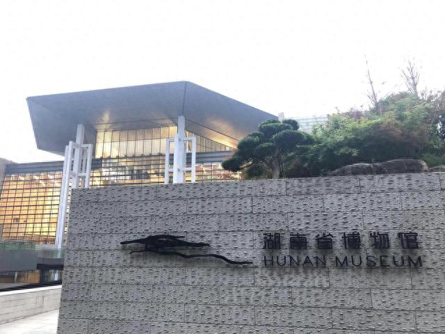 湖南省博物馆攻略(长沙博物馆三件镇馆之宝)