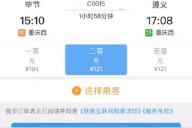 本周五成渝贵环线列车开行！现在就可以买票啦，毕节→遵义→重庆图片