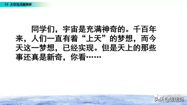 二年级下册语文课文18《太空生活趣事多》图文详解及同步练习