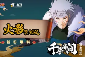 火影忍者手游全新S忍强势揭秘，斗鱼两大美女主播灵魂碰撞图片