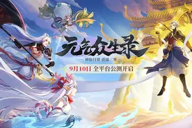 《元气众生录》今日全平台公测 逍遥三界玩转神仙日常图片