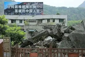 老鸥｜为了忘却的纪念——走进北川老县城地震遗址图片