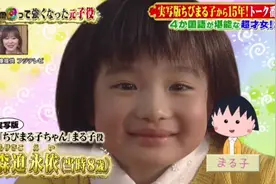 日本真人版樱桃小丸子长大！萌娃变美女学霸，竟还是半个中国人图片