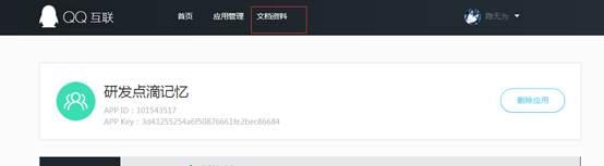 如何实现第三方QQ登录
