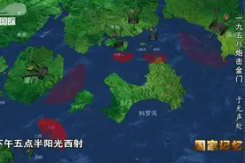 炮击金门：原来还有这么多秘闻，一箭四雕，美、蒋、中东、领海线图片
