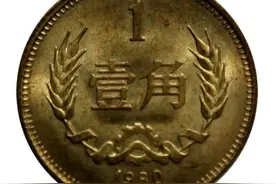 这种一角硬币，现在已经很值钱了，如果家里还有就快收藏起来吧图片
