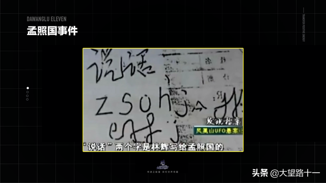 跨越宇宙的"爱恋"终极解析中国三大ufo悬案之孟照国事件