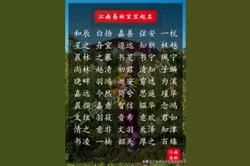 新生宝宝取名：200个清新绚烂、寓意多福的新生儿好名推荐图片