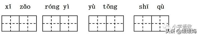 二年级下册语文课文18《太空生活趣事多》图文详解及同步练习