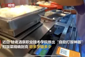 “自助打饭神器”红了，节约本应精确到克图片