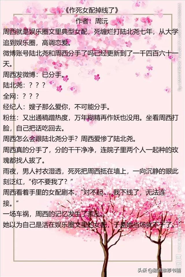 「推文」八本女配翻身作女主文，《女配咸鱼了》强推