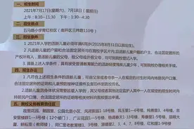 最新2021年南开区小学招生简章来了图片