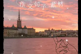 熠熠生辉的作文开头和结尾图片