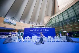 丹河新城暨重点产业项目（郑州）系列招商推介会召开，吸引投资超1200亿图片