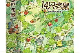 书评/《十四只老鼠》这套书姐妹俩看了几年，都翻破了图片