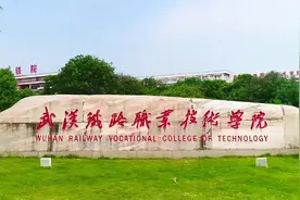 武汉有所专科院校，录取分数线不出众，但7成的学生都能进国企图片