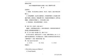 2021英语全国新 I 卷真题及参考答案出炉图片