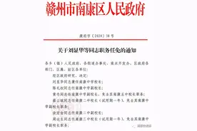 南康各学校领导大换血，一大批校长、副校长任免！图片