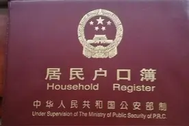 户籍关系的“农转非”与“非转农"图片