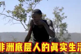 非洲穷人的真实生活：一家四口挤十平米土屋，饿了只能烤老鼠图片