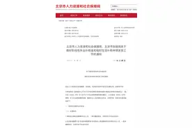 北京将发放失业补助金，符合条件每月最多可领1408元图片