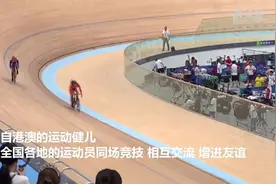 全运会｜同一个家园，同一份梦想——港澳运动员参加第十四届全运会综述图片