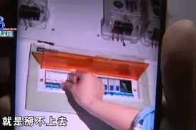 屋里跳闸停电后，二房东说“醉话”？图片
