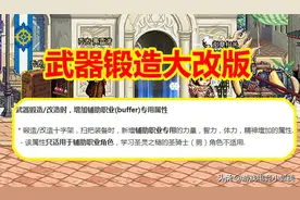 DNF：武器锻造大改版，新增四维属性，辅助奶职业成大赢家图片
