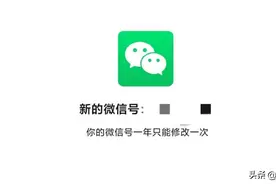 微信更新，可以改微信号了？图片