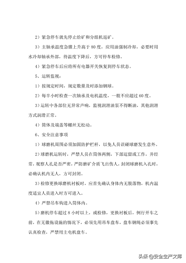 尾矿库安全规程2020Word版