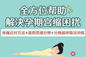 全方位帮助解决孕期宫缩的困扰，孕妈必看图片