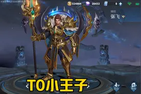 游走位置5位T0英雄？张飞廉颇纷纷登场，个个都不简单图片