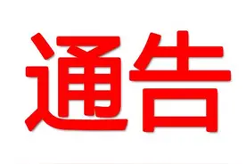鲹鱼河镇人民政府关于对G4216线宁南至攀枝花段高速公路鲹鱼河镇境内建设征地红线范围内坟墓搬迁的通告图片