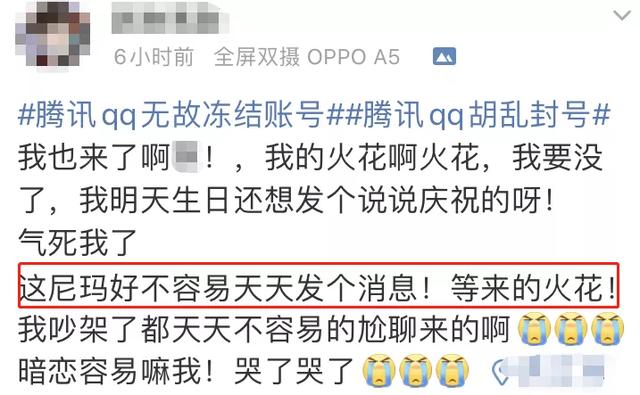 QQ大规模封号，结果无数网友被误封
