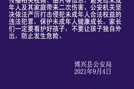 博兴警方通报“偷小孩”事件：男子欲诱骗猥亵未得逞图片