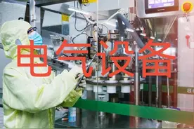 电气设备概念龙头股图片