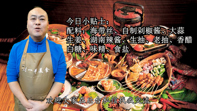 难怪饭店酸辣海带丝那么好吃，原来诀窍这么简单，3分钟轻松学会
